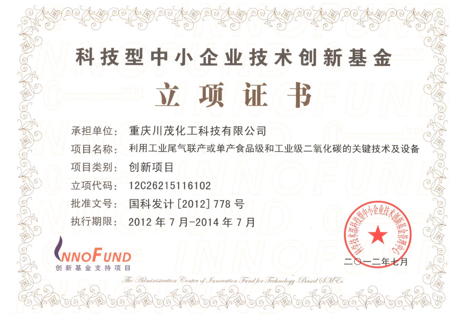 立項(xiàng)證書