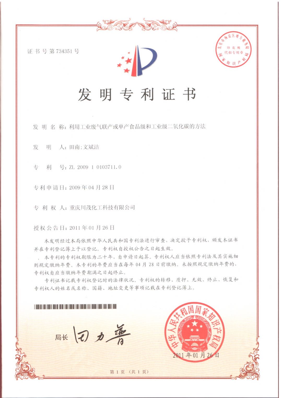 專利證書