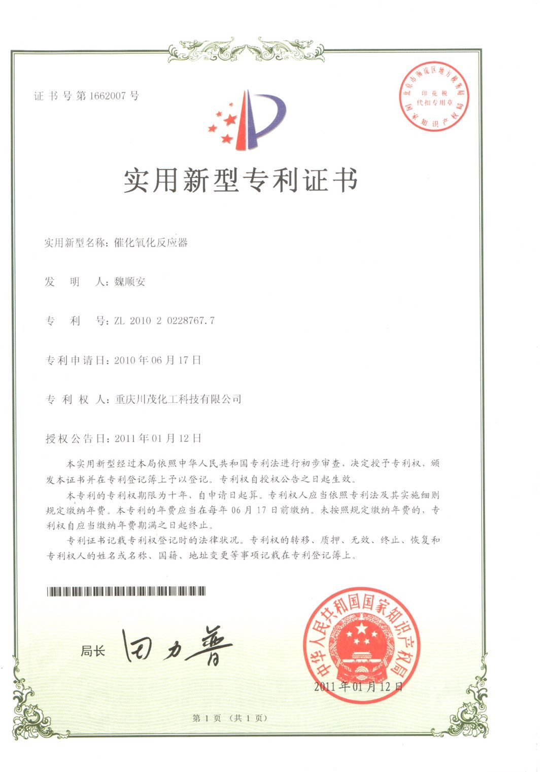 專(zhuān)利證書(shū)