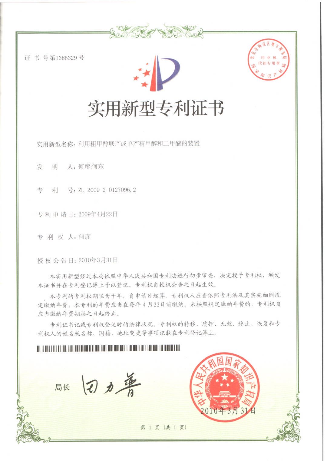 專(zhuān)利證書(shū)
